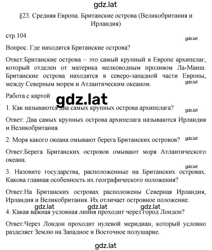Решение задания № 104 — страница 1
