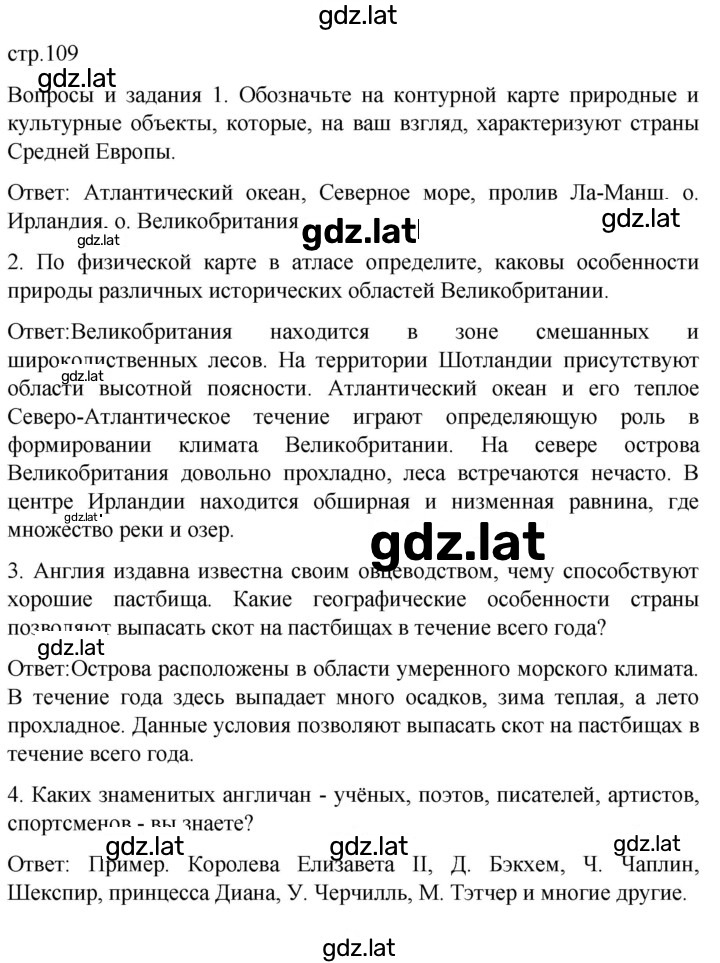 Решение задания № 109 — страница 1