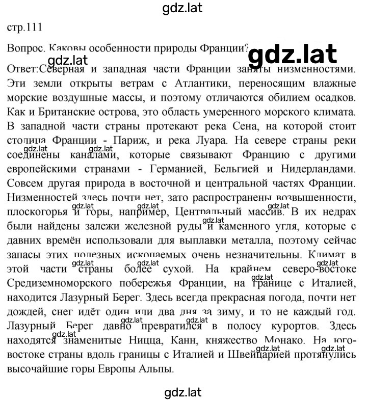 Решение задания № 111 — страница 1