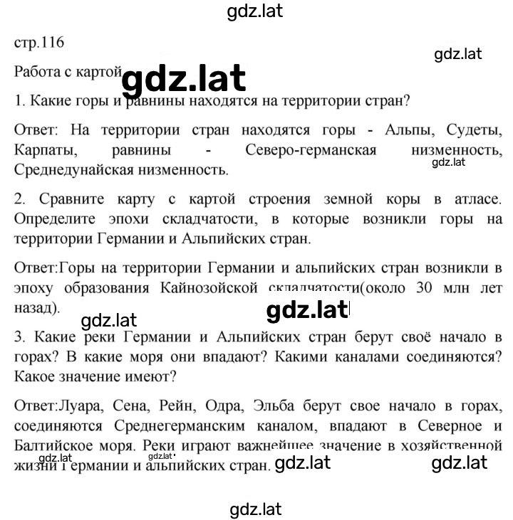Решение задания № 116 — страница 1