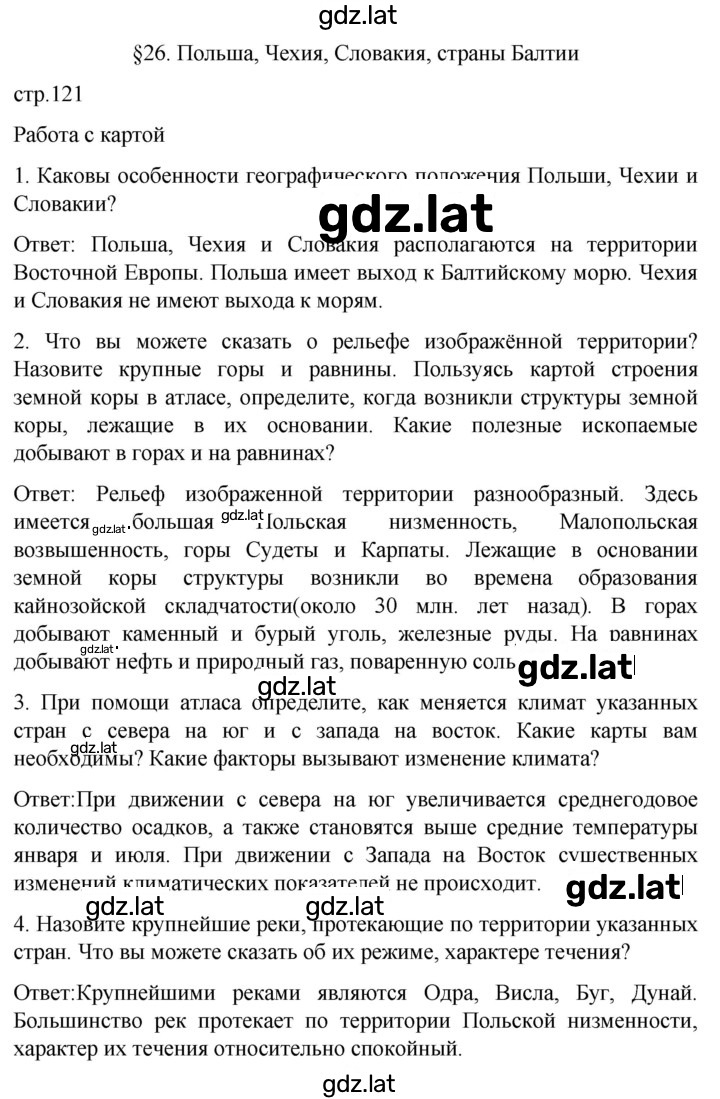 Решение задания № 121 — страница 1