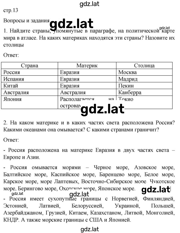 Решение задания № 13 — страница 1