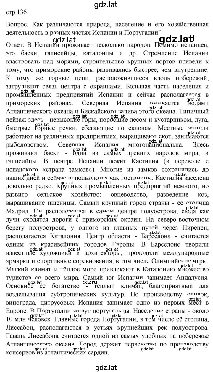 Решение задания № 136 — страница 1