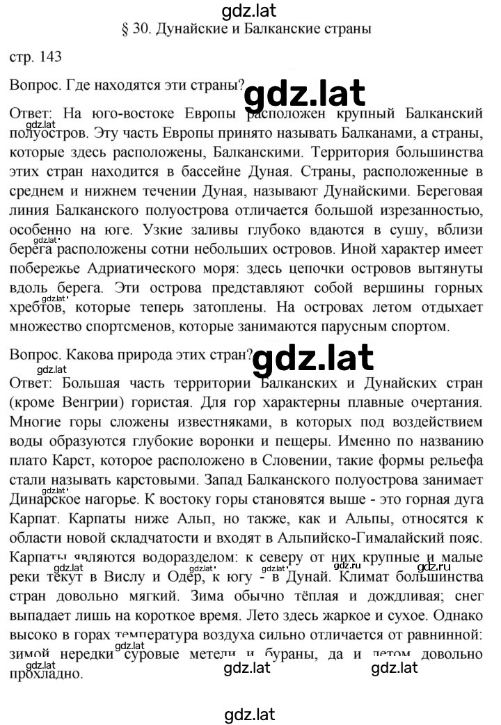 Решение задания № 143 — страница 1