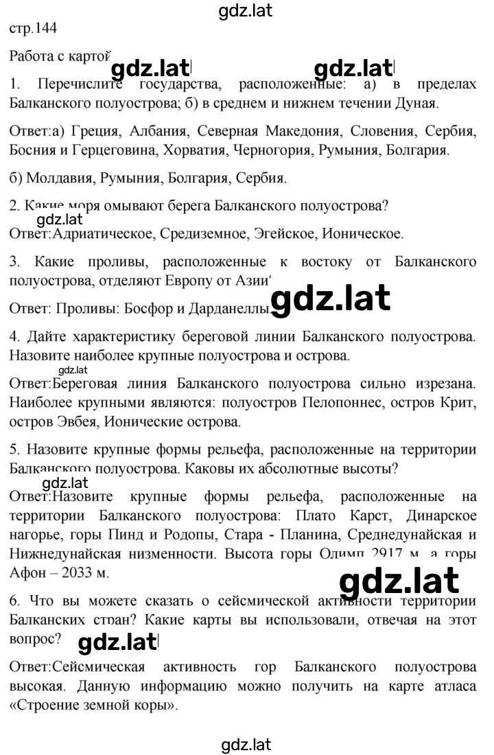 Решение задания № 144 — страница 1