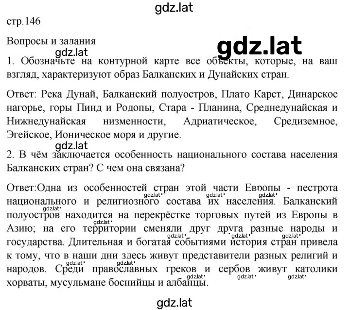 Решение задания № 146 — страница 1
