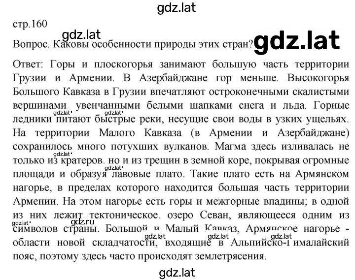 Решение задания № 160 — страница 1