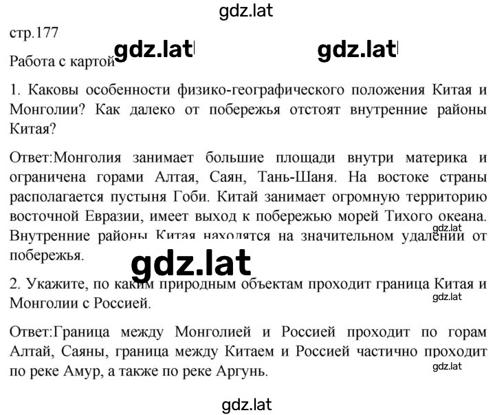 Решение задания № 177 — страница 1
