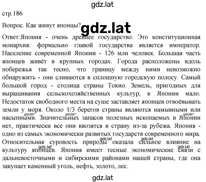 Решение задания № 186 — страница 1