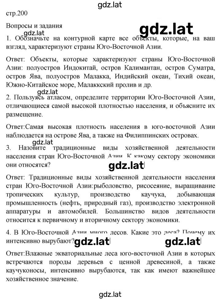 Решение задания № 200 — страница 1