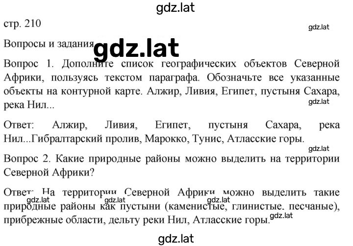 Решение задания № 210 — страница 1