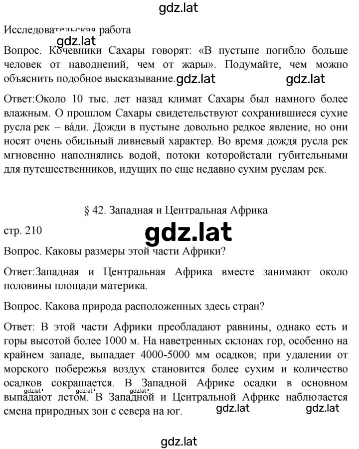 Решение задания № 210 — страница 3