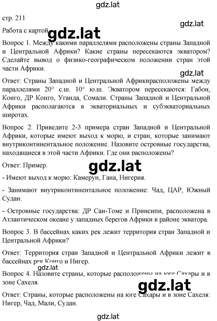 Решение задания № 211 — страница 1