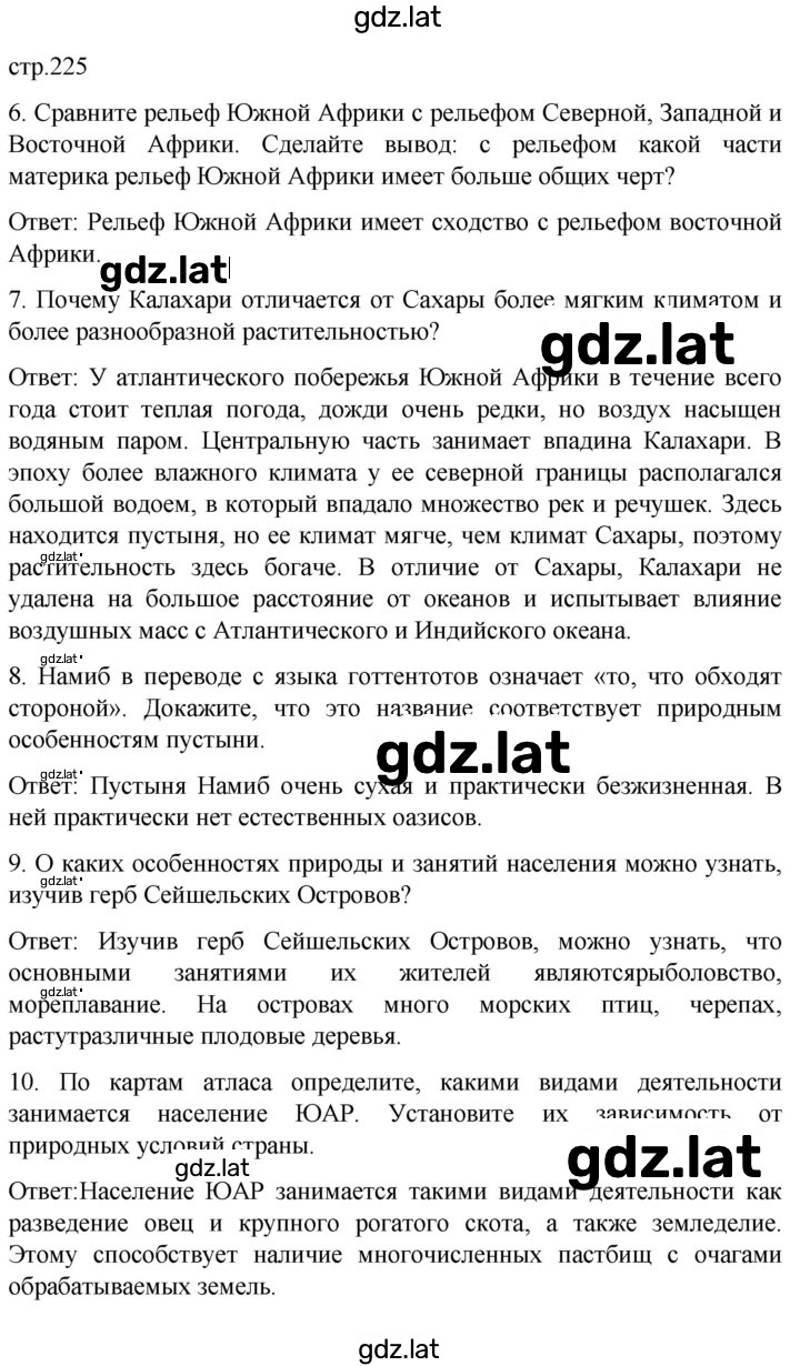 Решение задания № 225 — страница 1
