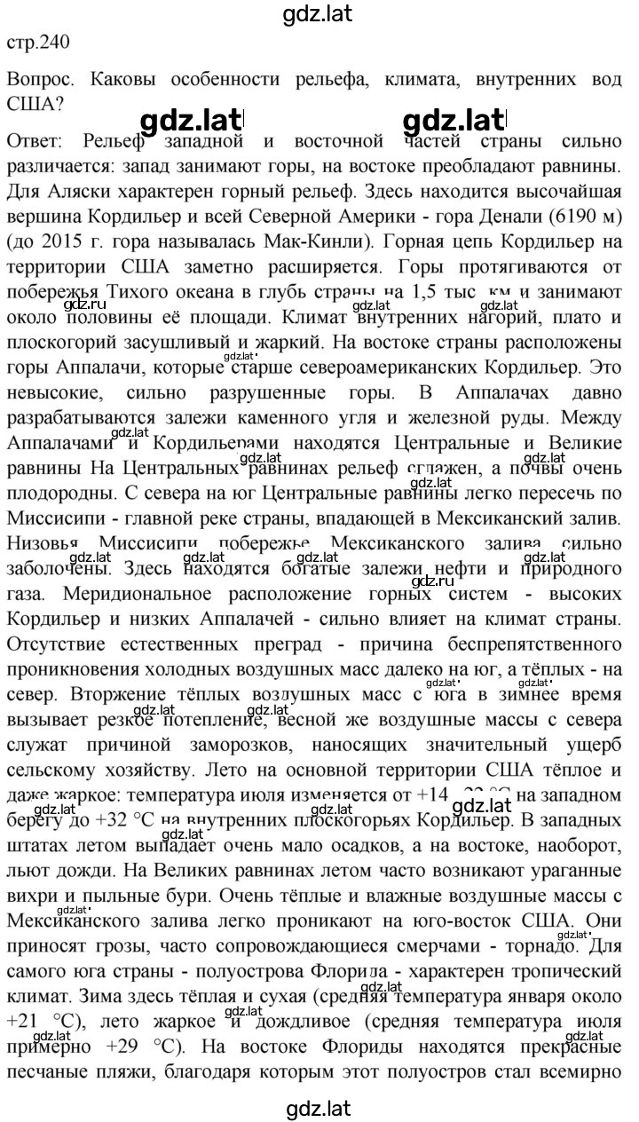 Решение задания № 240 — страница 1