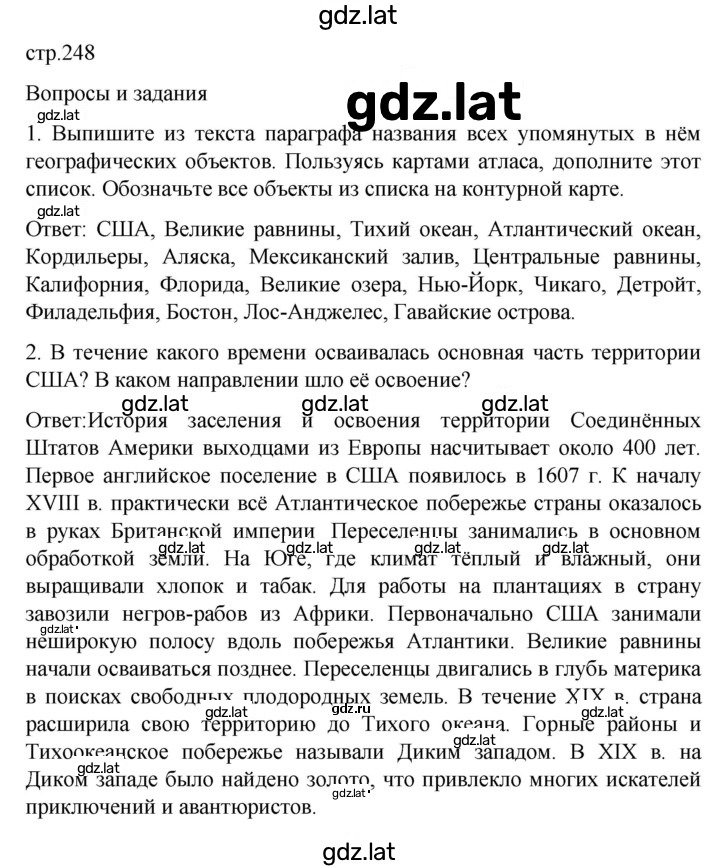 Решение задания № 248 — страница 1