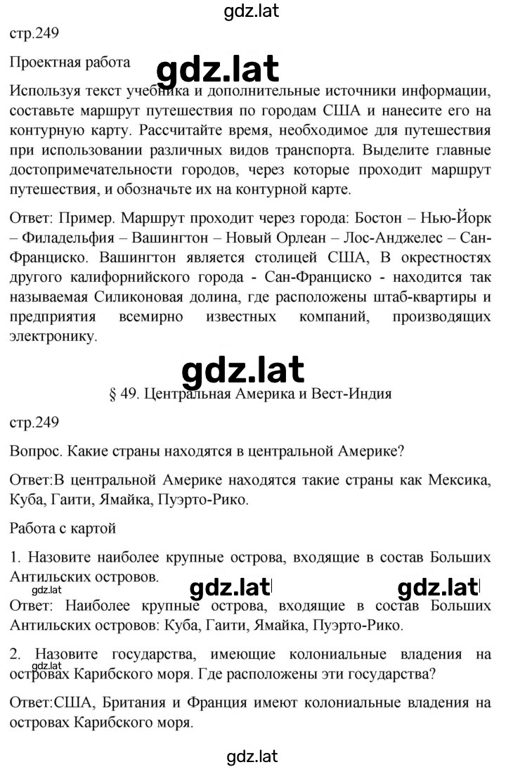 Решение задания № 249 — страница 1