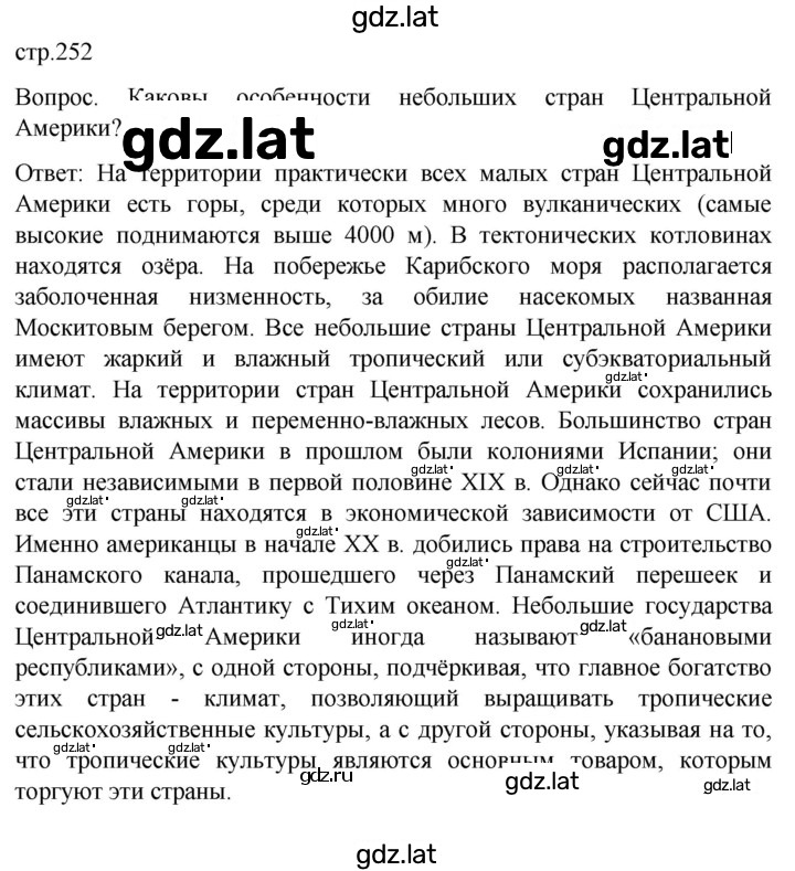 Решение задания № 252 — страница 1