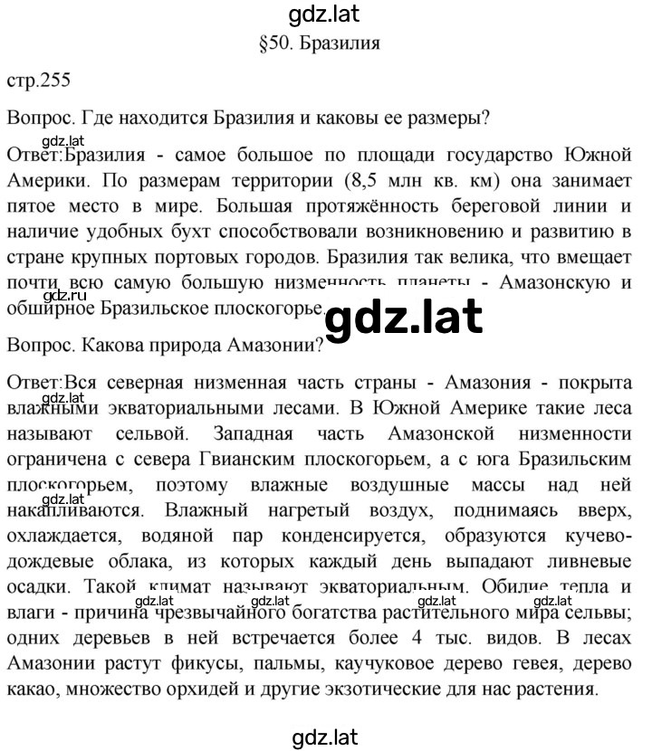 Решение задания № 255 — страница 1