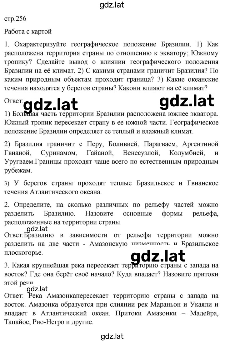Решение задания № 256 — страница 1