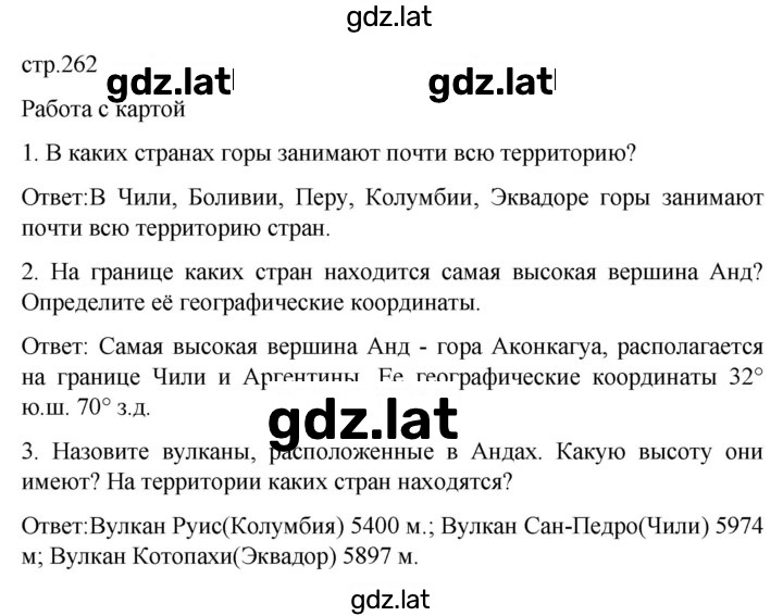 Решение задания № 262 — страница 1