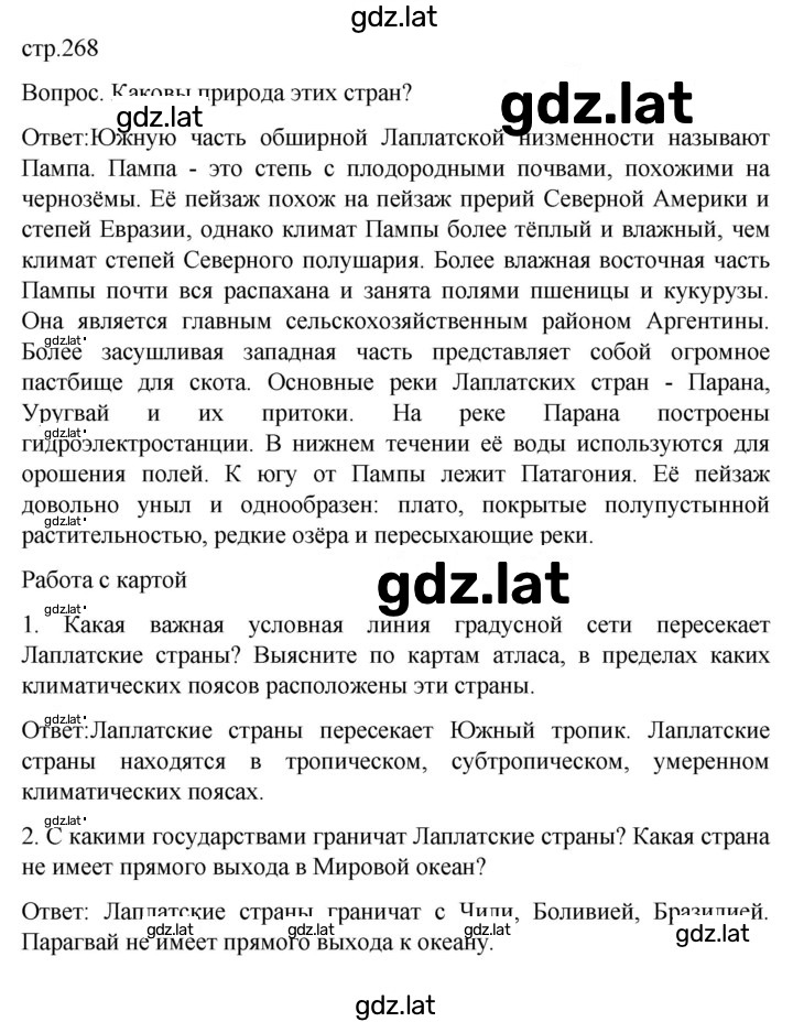 Решение задания № 268 — страница 1