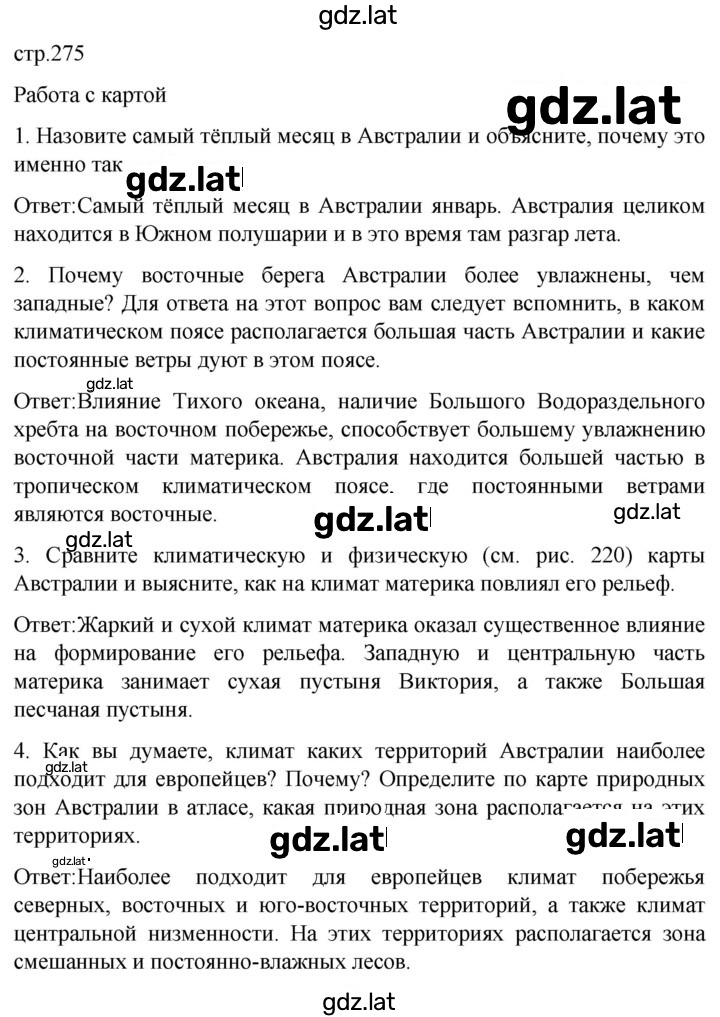 Решение задания № 275 — страница 1