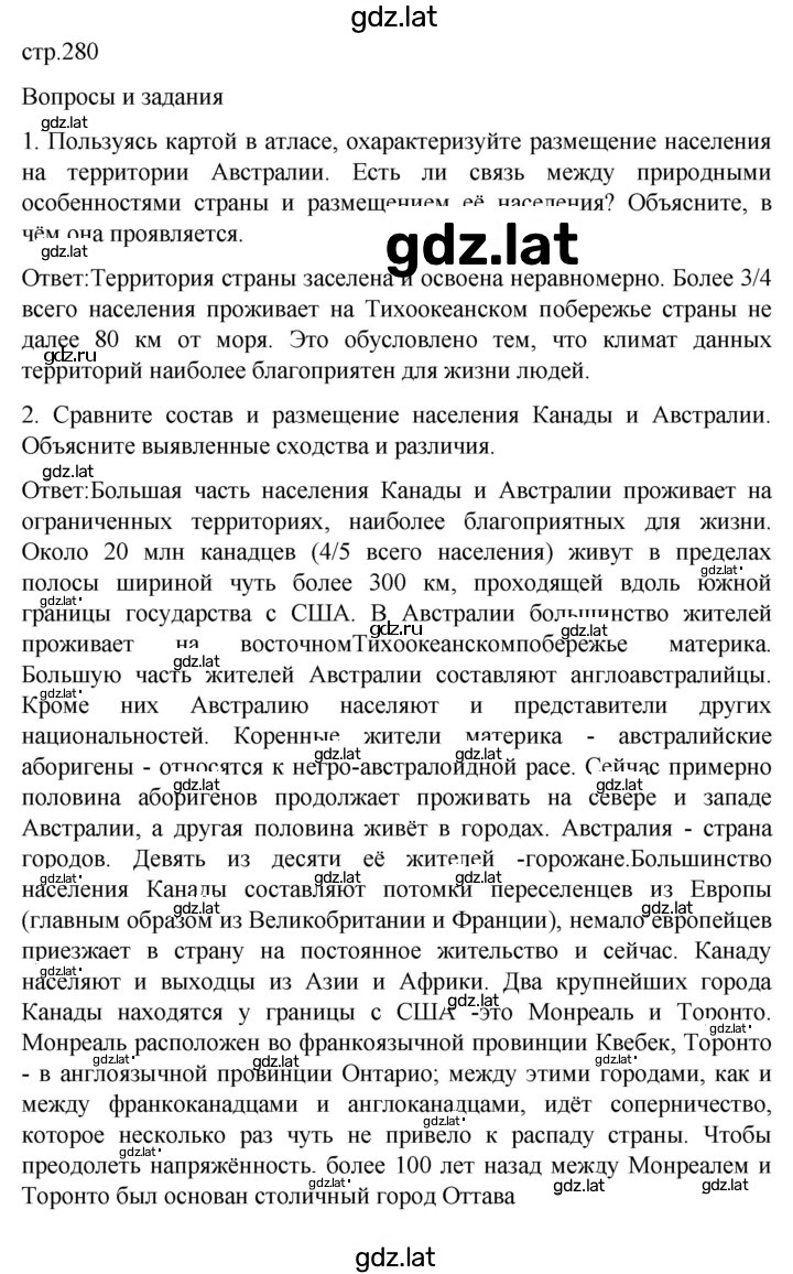 Решение задания № 280 — страница 1