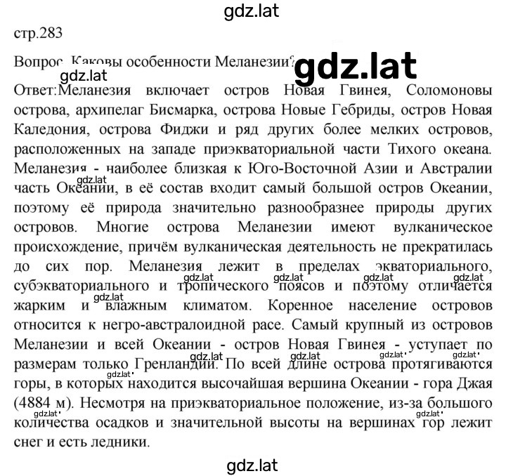 Решение задания № 283 — страница 1