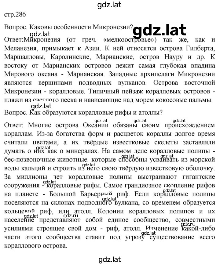 Решение задания № 286 — страница 1