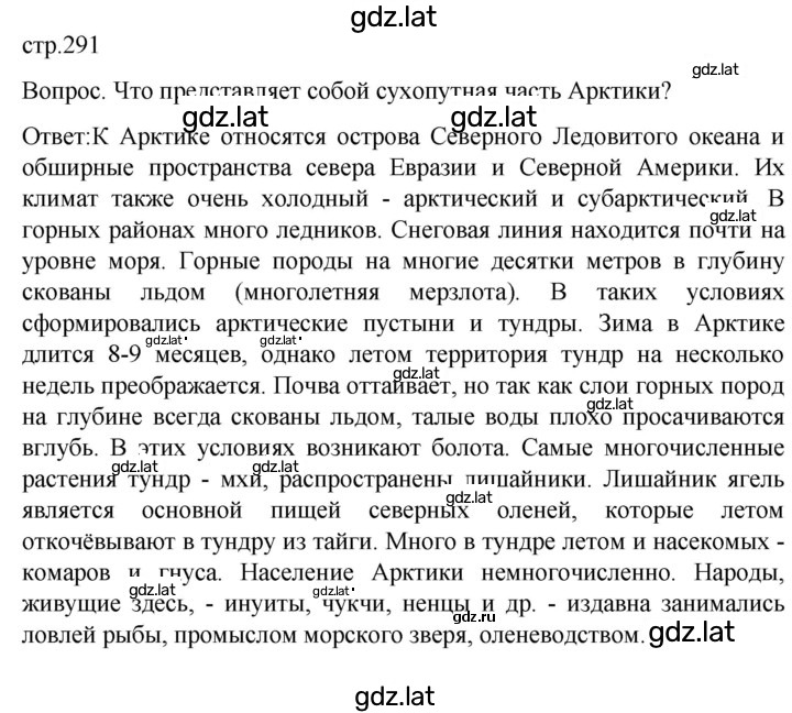 Решение задания № 291 — страница 1