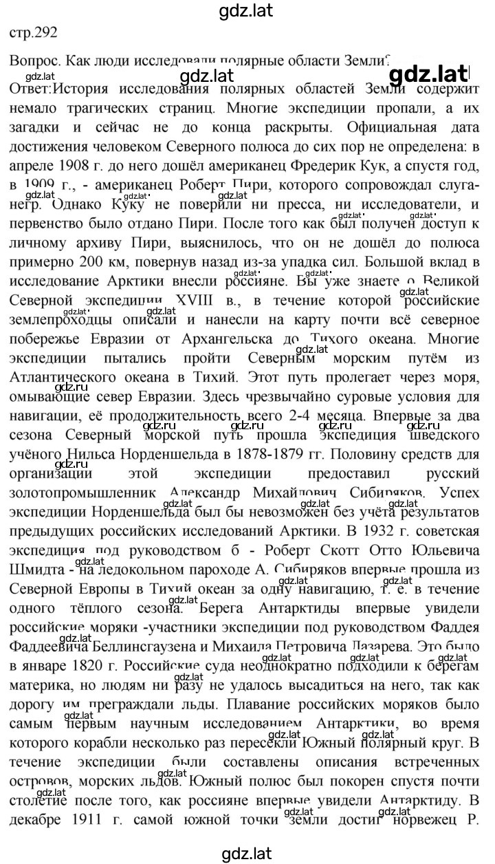 Решение задания № 292 — страница 1