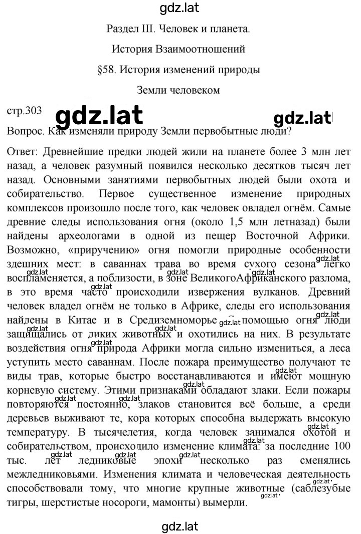 Решение задания № 303 — страница 1