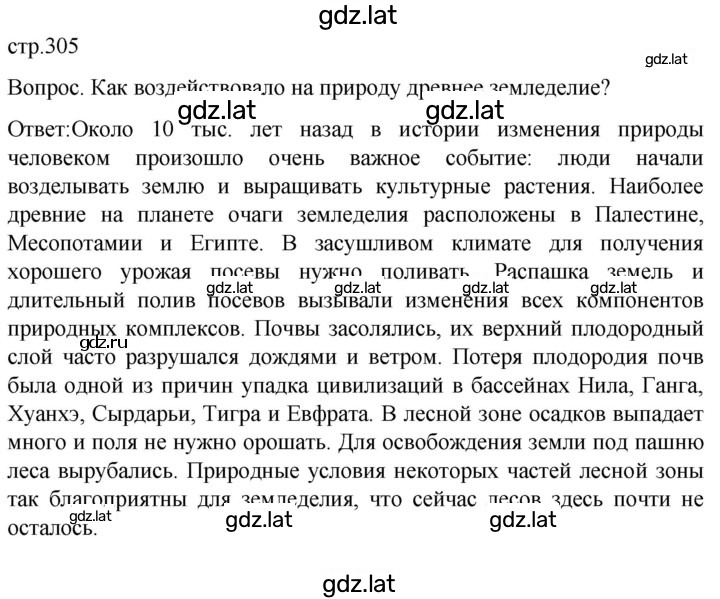 Решение задания № 305 — страница 1