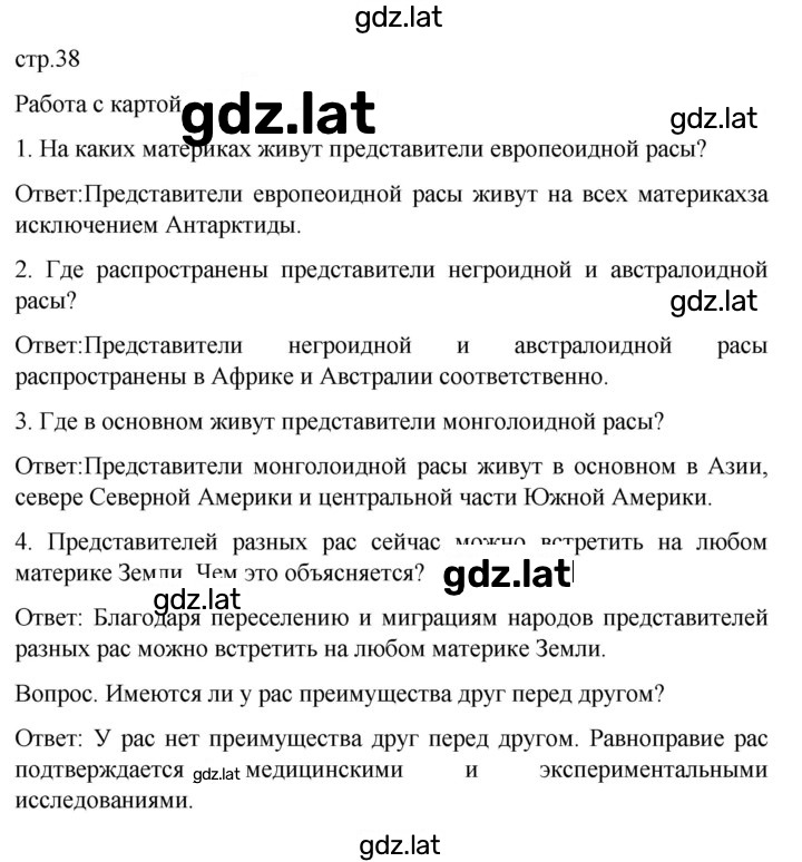 Решение задания № 38 — страница 1