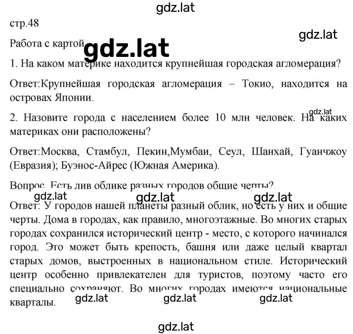 Решение задания № 48 — страница 1