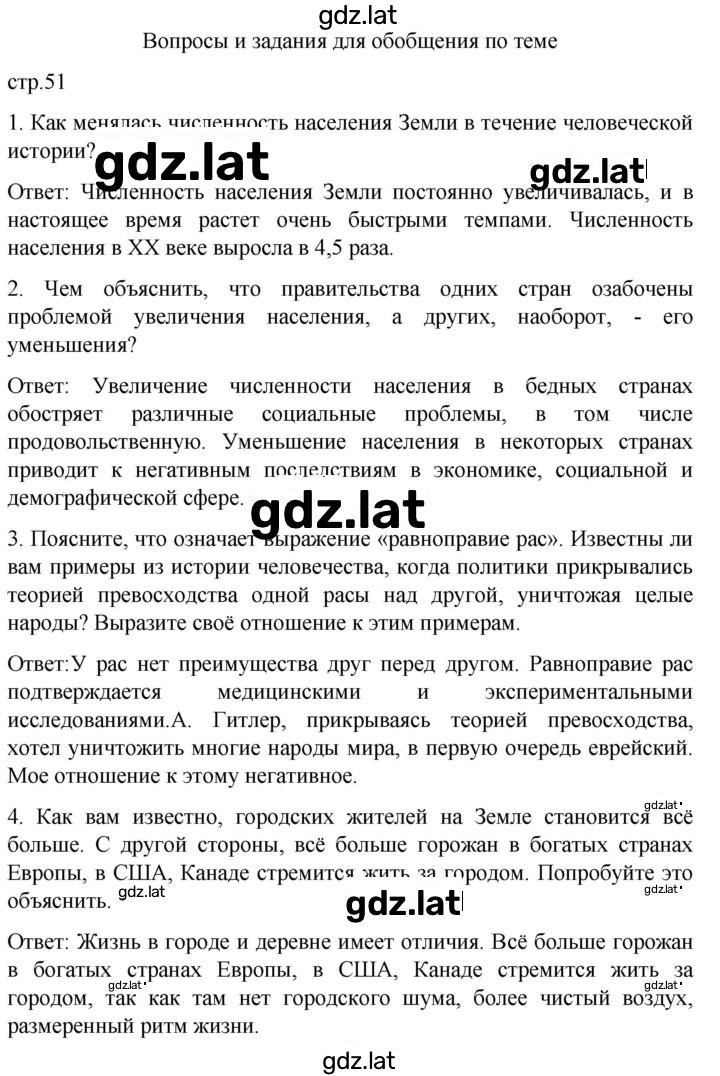 Решение задания № 51 — страница 1