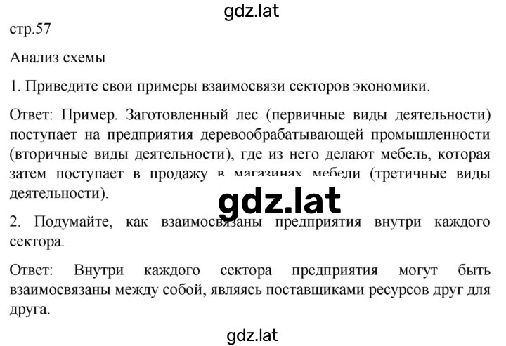 Решение задания № 57 — страница 1