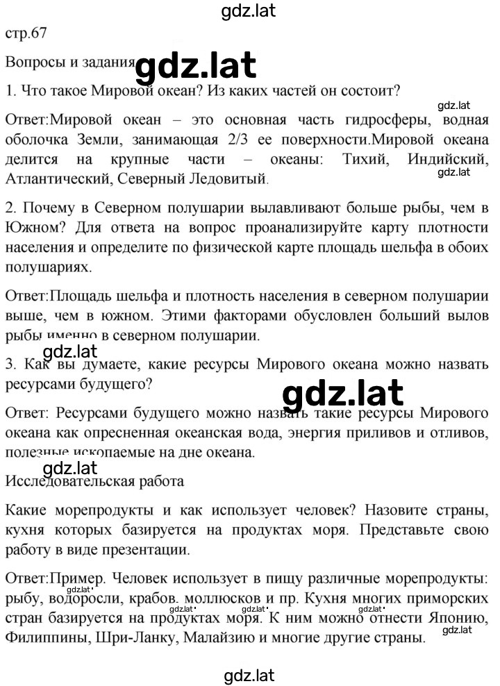 Решение задания № 67 — страница 1