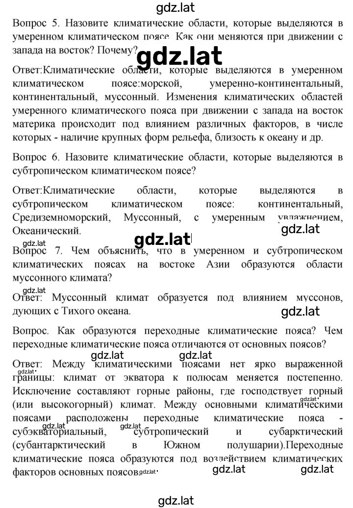 Решение задания № 88 — страница 2
