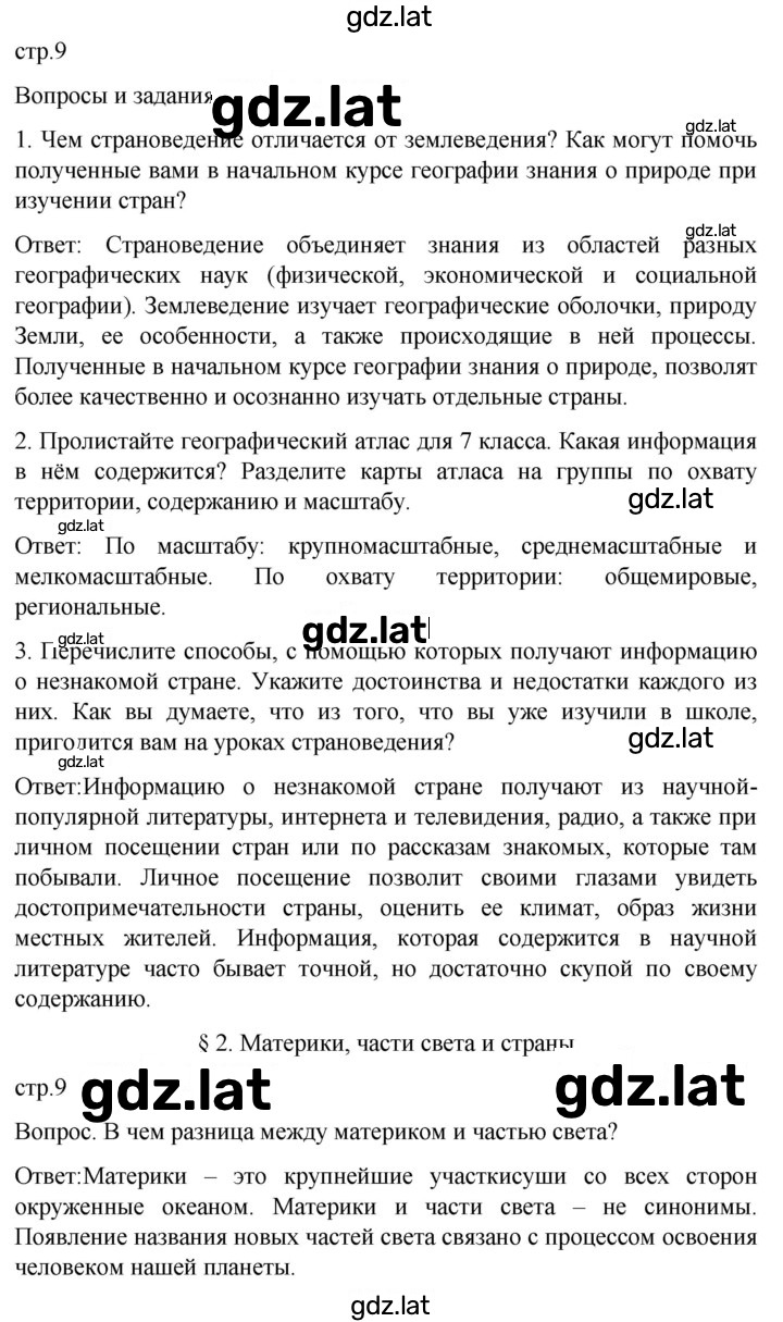 Решение задания № 9 — страница 1