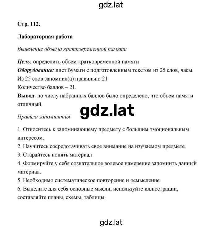 Решение задания № 112 — страница 1