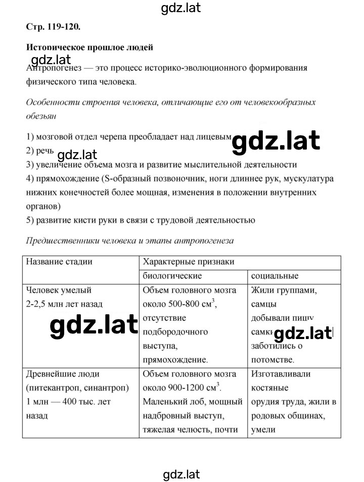 Решение задания № 119 — страница 1