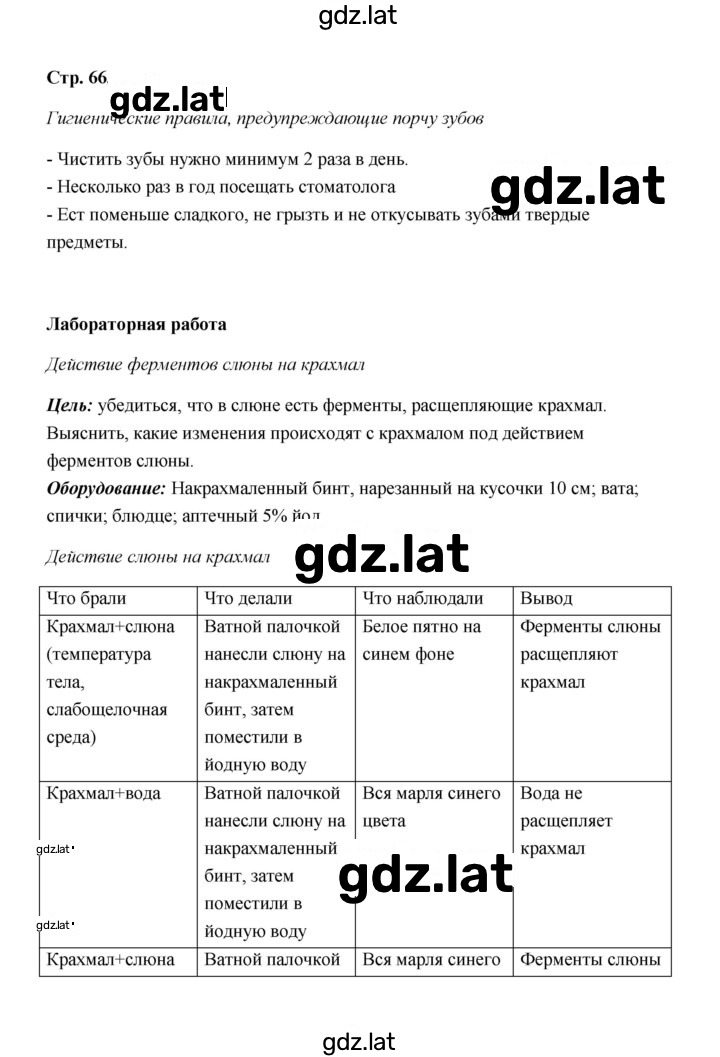 Решение задания № 66 — страница 1
