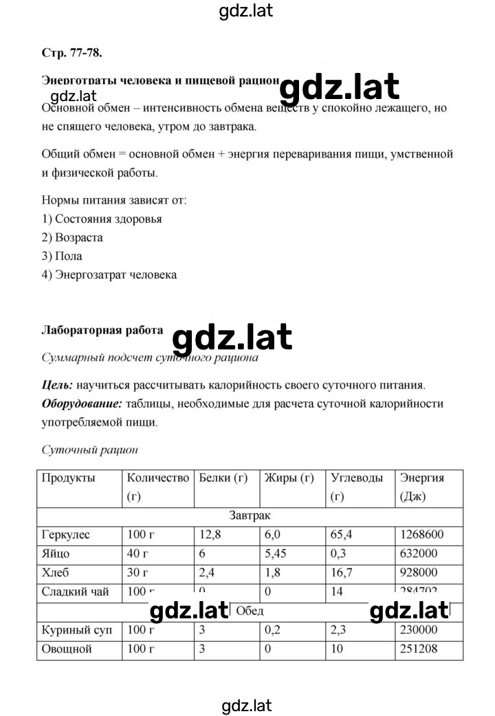 Решение задания № 77 — страница 1