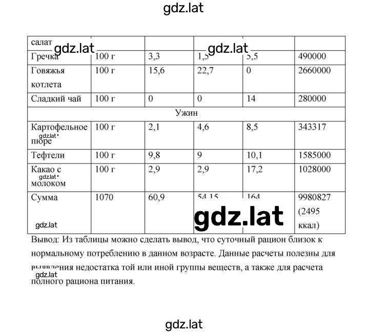 Решение задания № 77 — страница 2