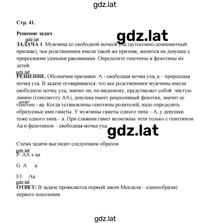 Решение задания № 41 — страница 1