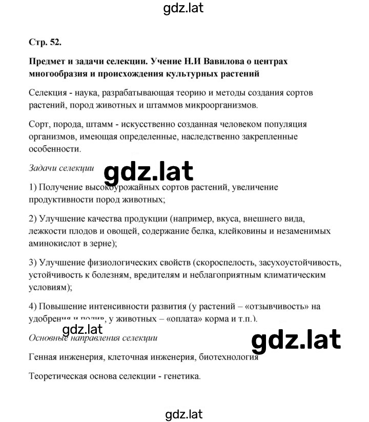 Решение задания № 52 — страница 1