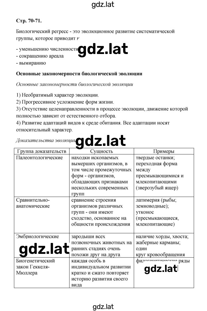 Решение задания № 70 — страница 1