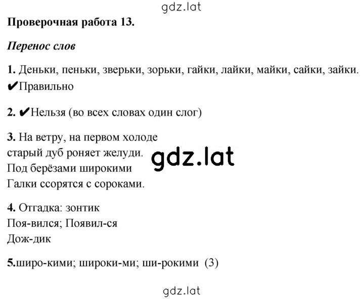 Решение задания № 13 — страница 1